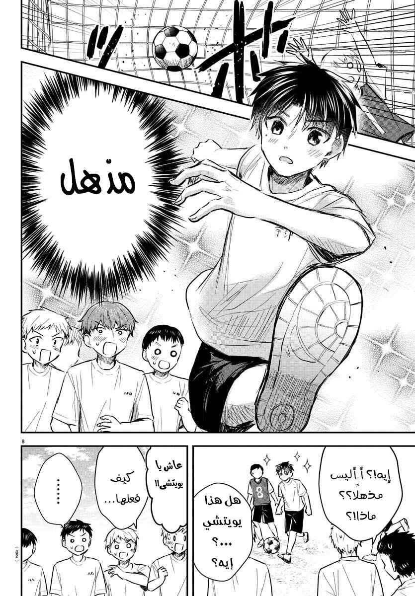 Kimi wa Yotsuba no Clover Chapter 52 - Page 9