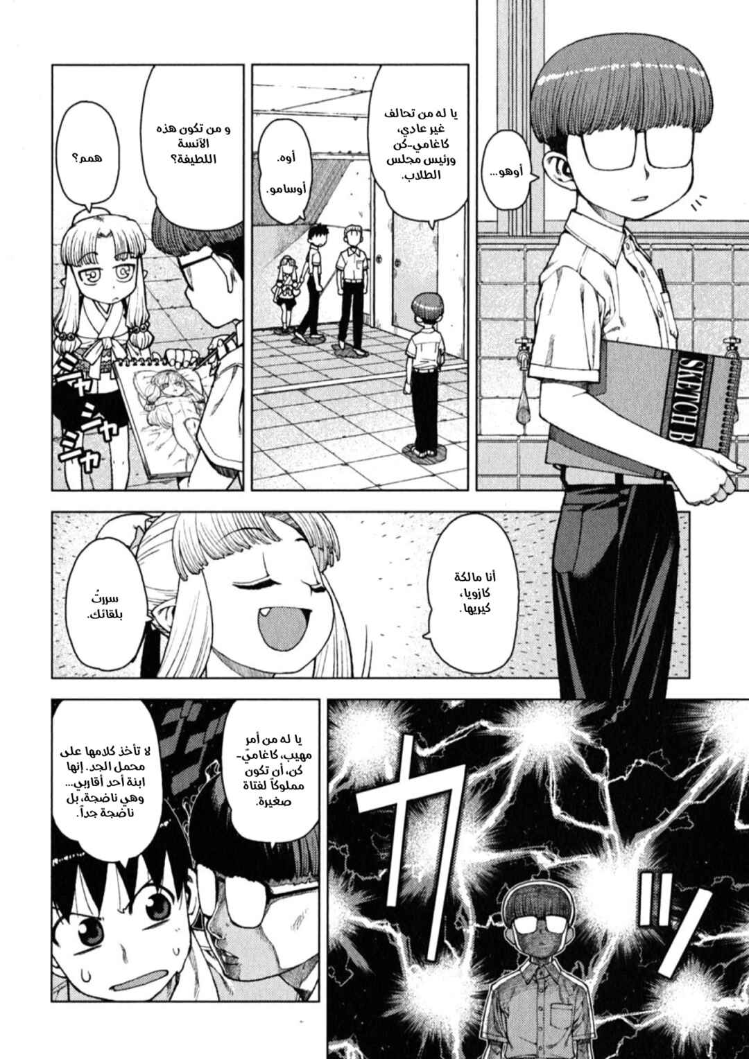 Tsugumomo Chapter 11 - Page 10