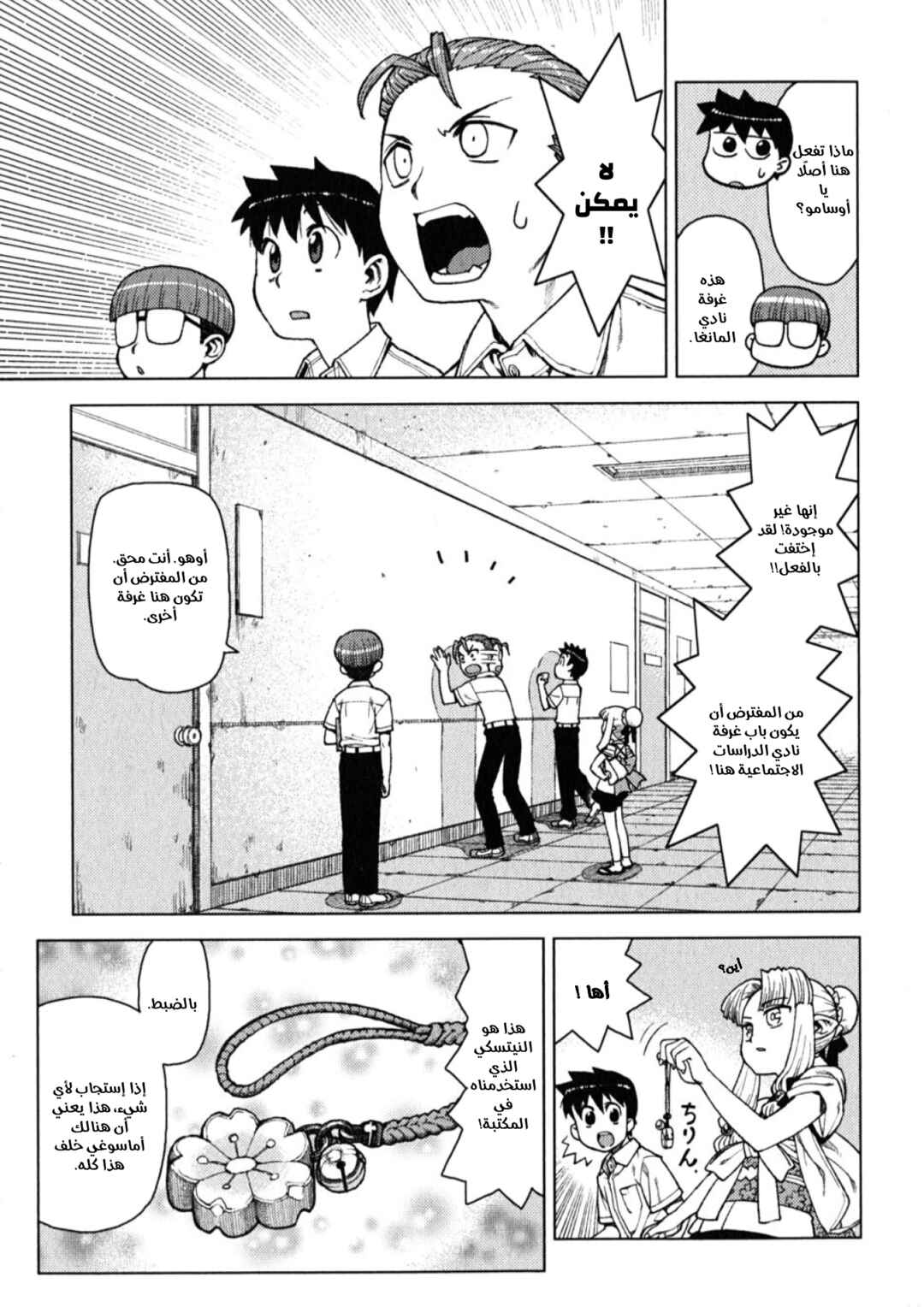 Tsugumomo Chapter 11 - Page 11