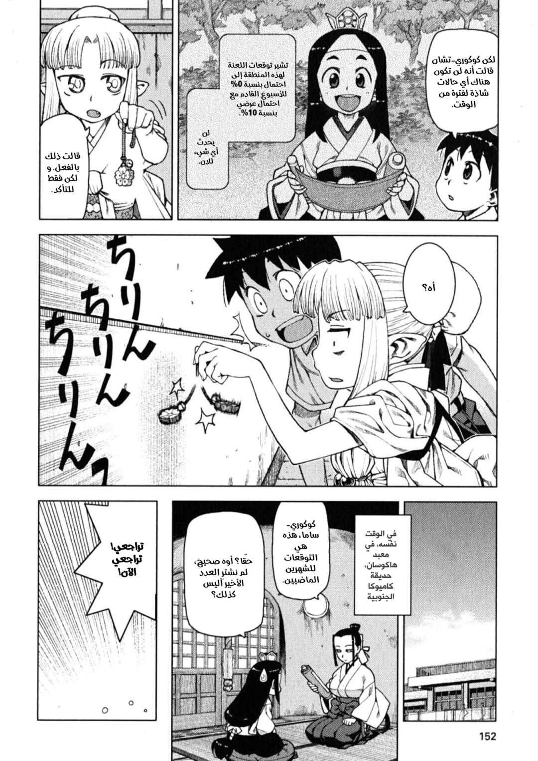 Tsugumomo Chapter 11 - Page 12