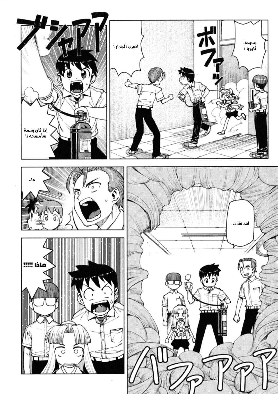 Tsugumomo Chapter 11 - Page 22