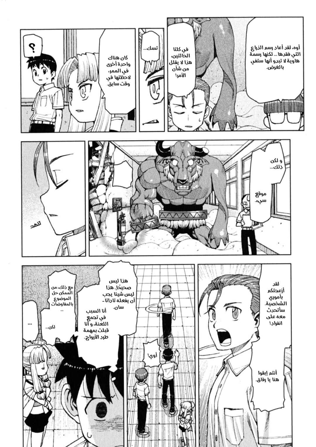 Tsugumomo Chapter 11 - Page 24