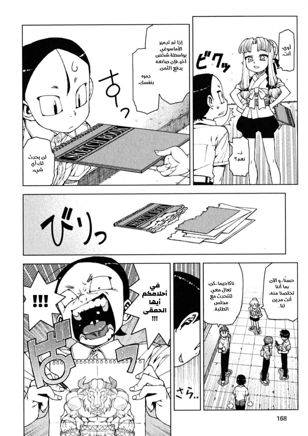 Tsugumomo Chapter 11 - Page 28