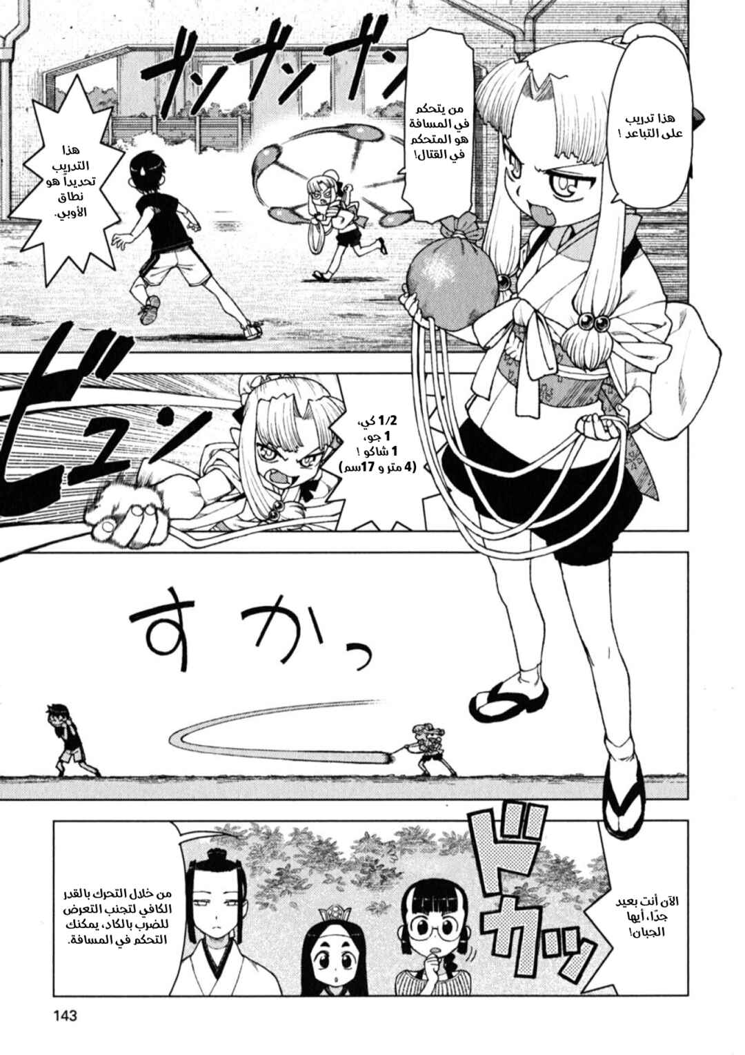 Tsugumomo Chapter 11 - Page 3