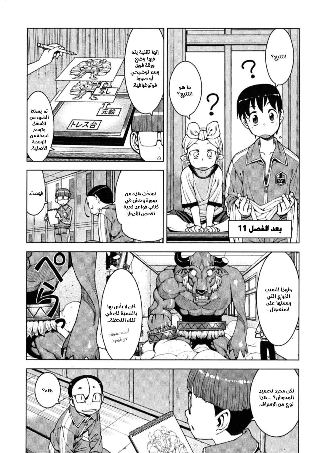Tsugumomo Chapter 11 - Page 32