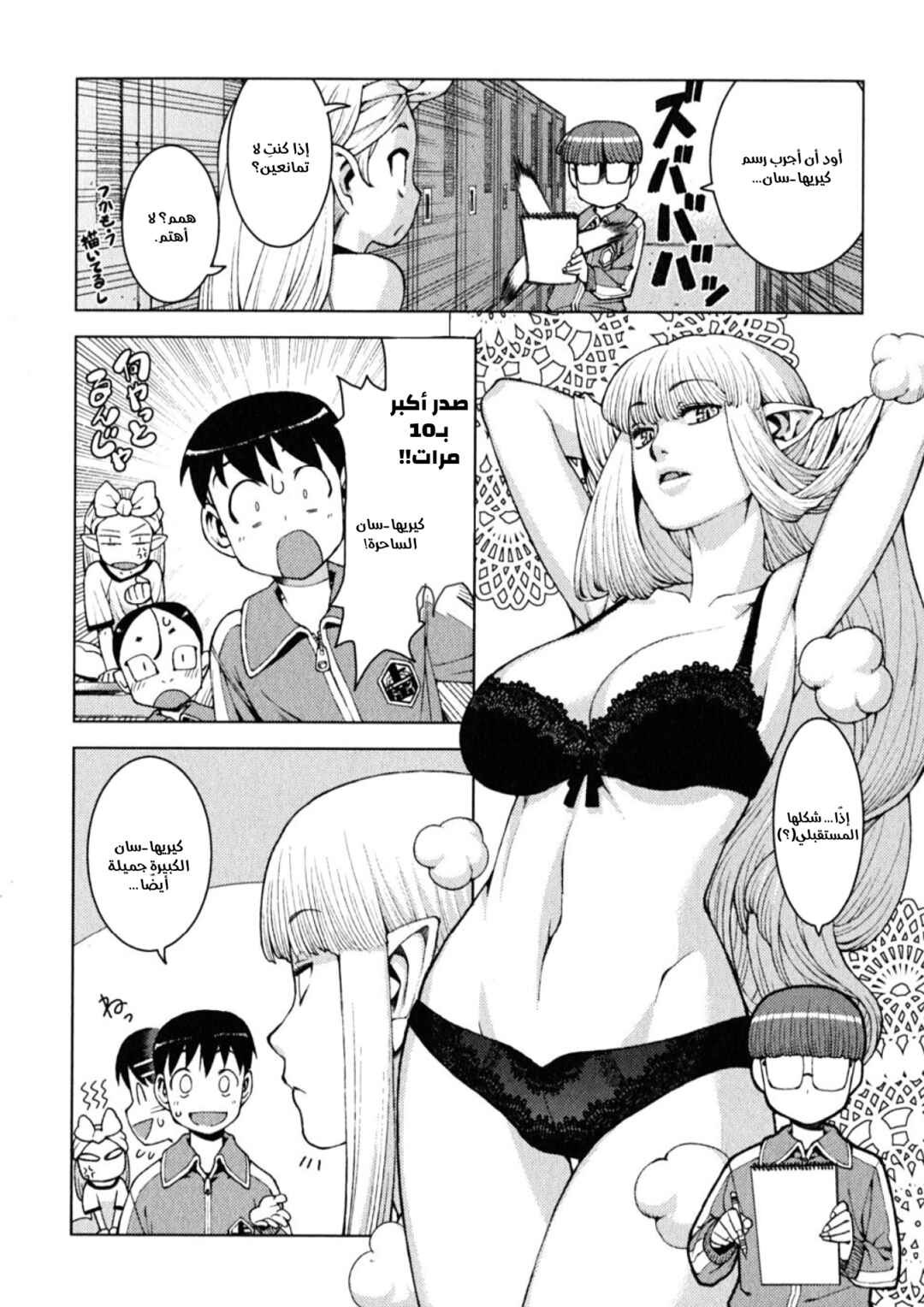 Tsugumomo Chapter 11 - Page 34