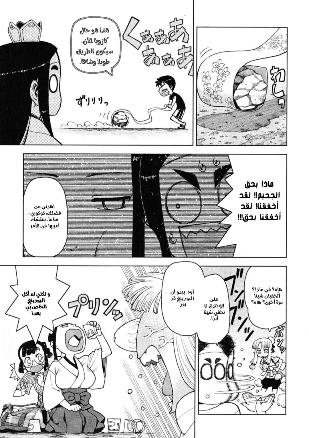 Tsugumomo Chapter 11 - Page 5