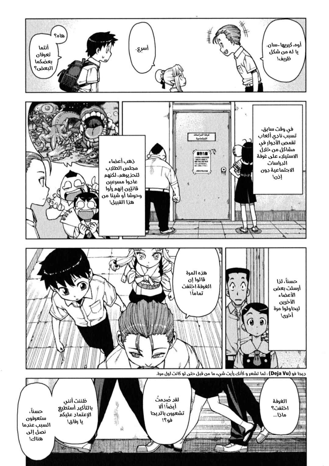 Tsugumomo Chapter 11 - Page 9
