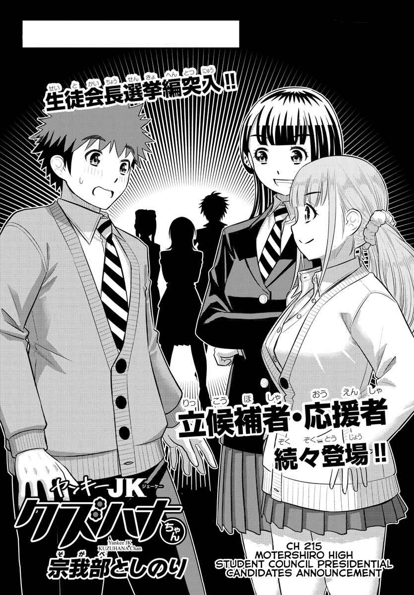 Yankee JK Kuzuhana-chan Chapter 215 - Page 1