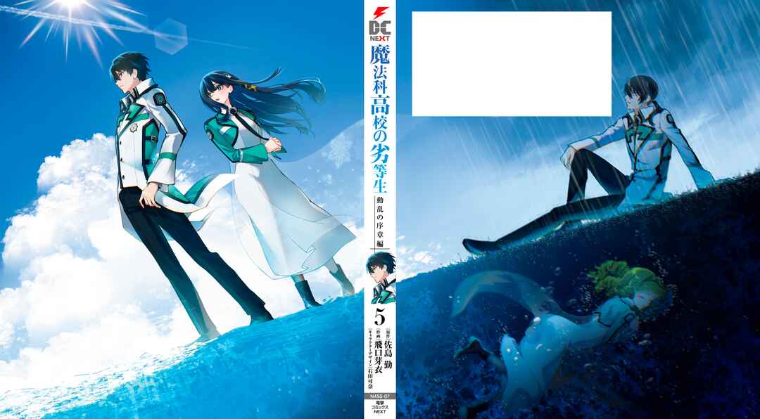 Mahouka Koukou no Rettousei: Douran no Joshou-hen Chapter 28.5 - Page 4