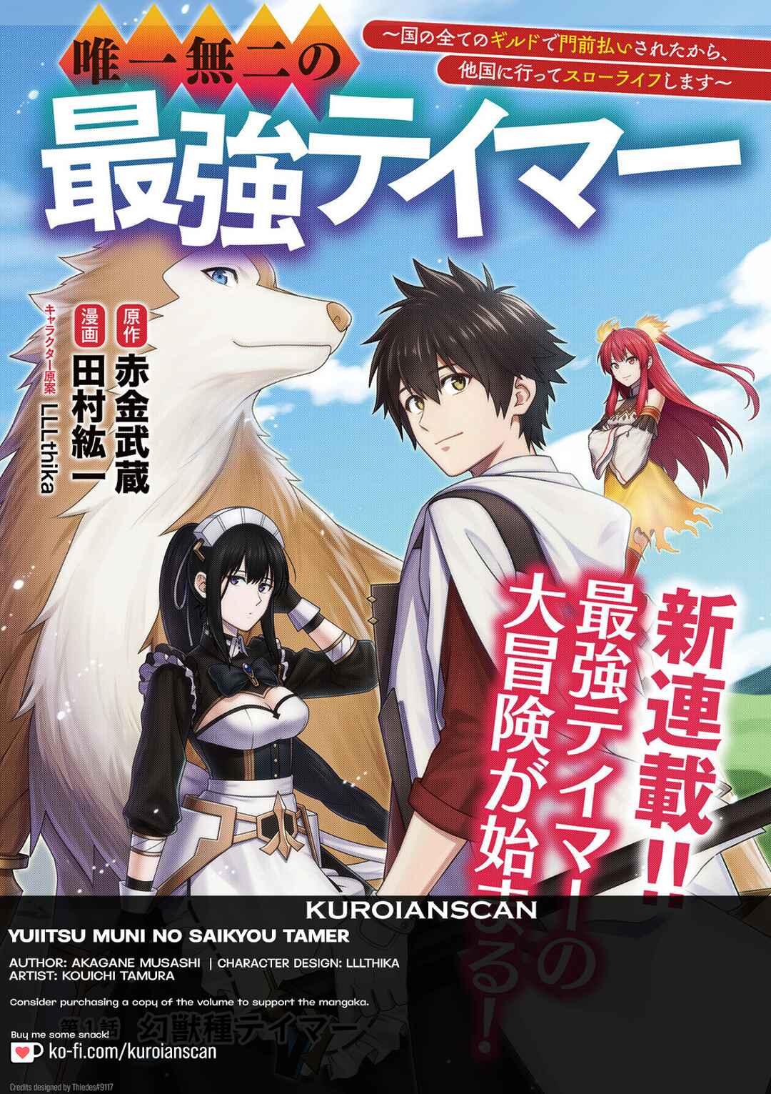 Yuiitsu Muni no Saikyou Tamer: Koku no Subete no Guild de Monzenbarai sareta kara, Takoku ni Itte Slow Life Shimasu Chapter 19 - Page 1