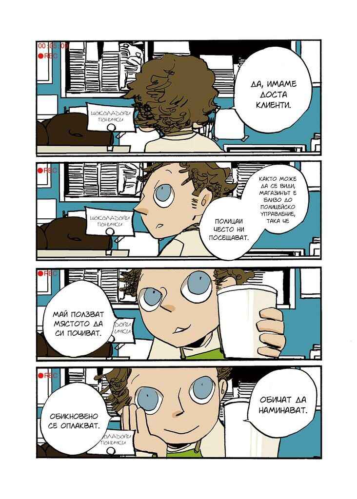 Coppers Chapter 5 - Page 1