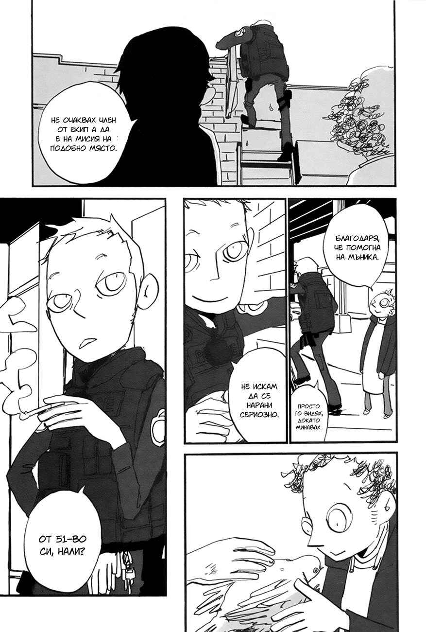 Coppers Chapter 5 - Page 11