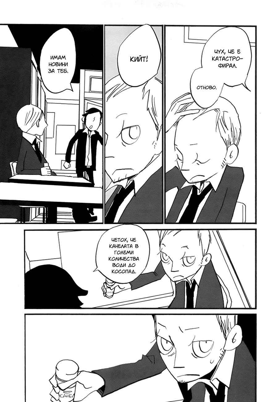Coppers Chapter 5 - Page 15