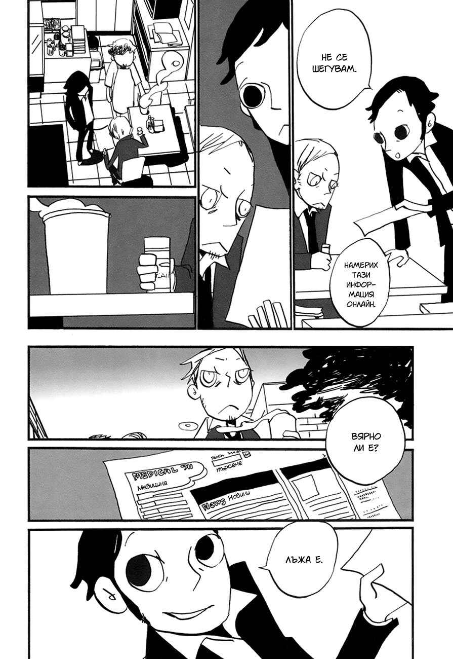 Coppers Chapter 5 - Page 16
