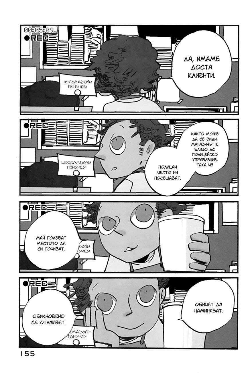 Coppers Chapter 5 - Page 2