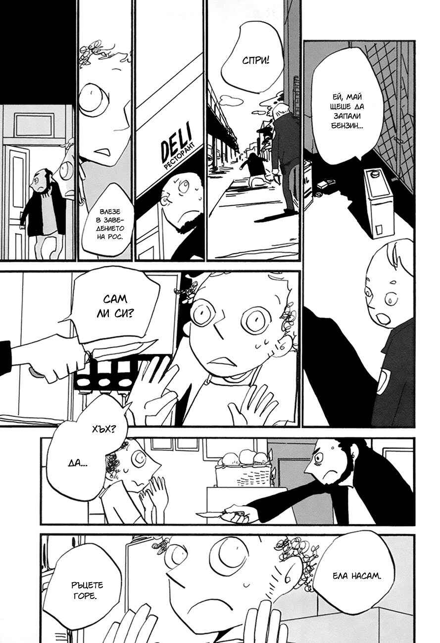 Coppers Chapter 5 - Page 21