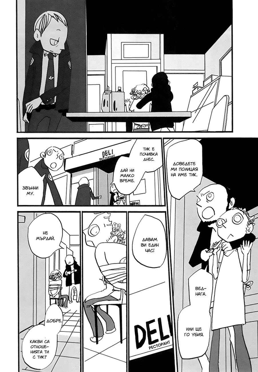 Coppers Chapter 5 - Page 22