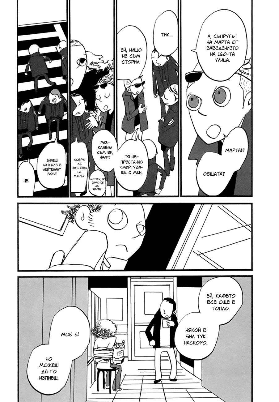 Coppers Chapter 5 - Page 24
