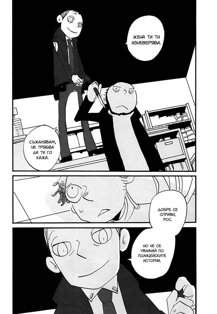 Coppers Chapter 5 - Page 30