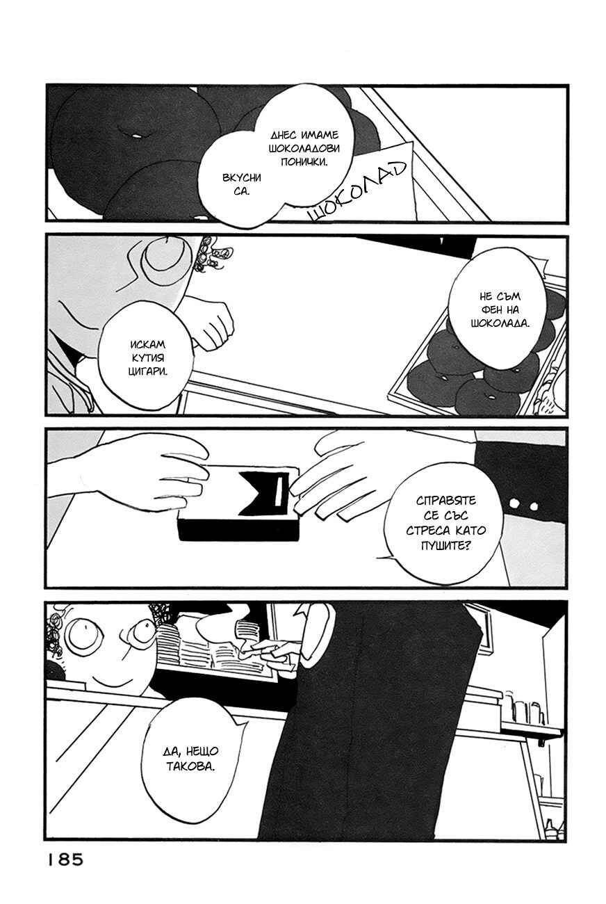 Coppers Chapter 5 - Page 33