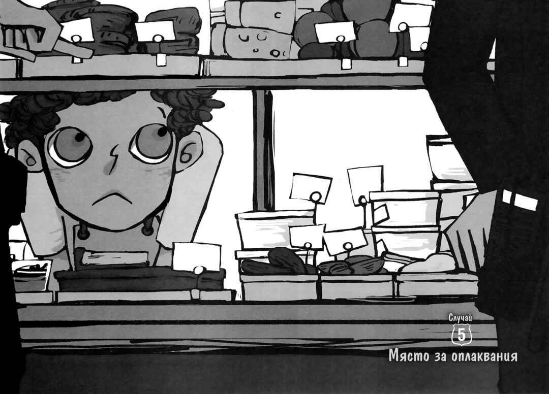 Coppers Chapter 5 - Page 4