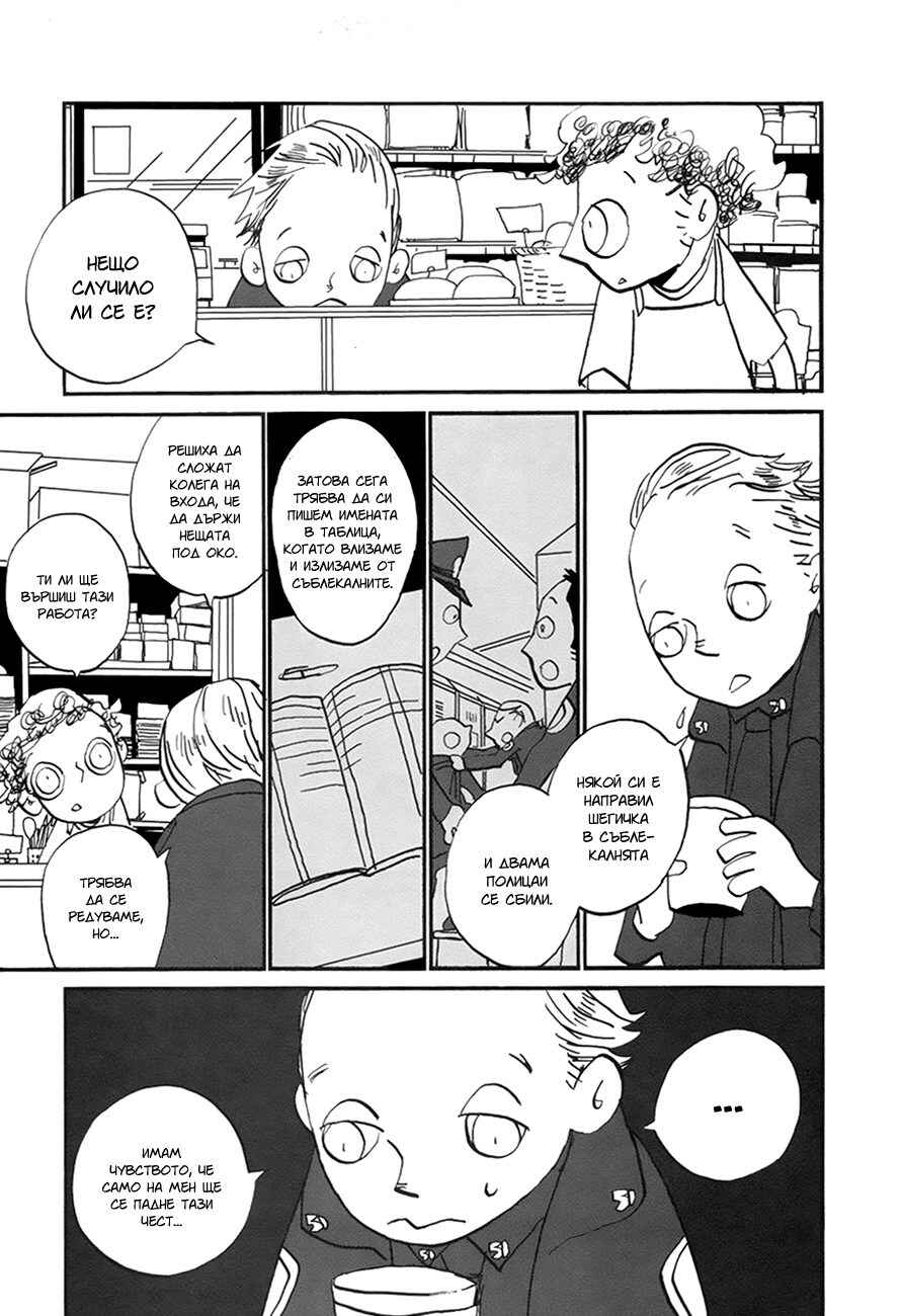 Coppers Chapter 5 - Page 7