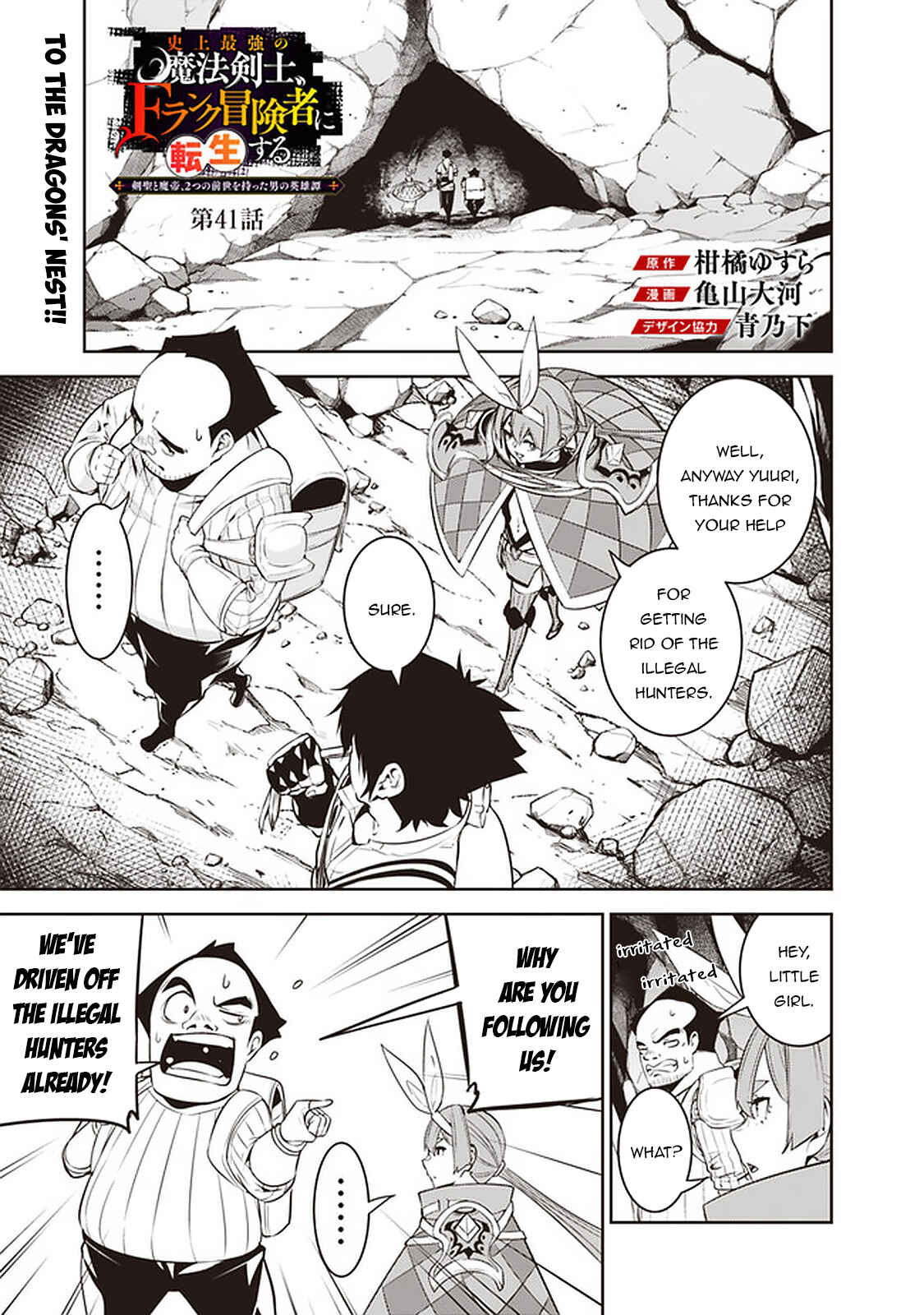 Shijou Saikyou no Mahou Kenshi, F Rank Boukensha ni Tensei Suru ~Kensei to Matei, 2 Tsu no Zense wo motta Otoko no Eiyuutan~ Chapter 41 - Page 2