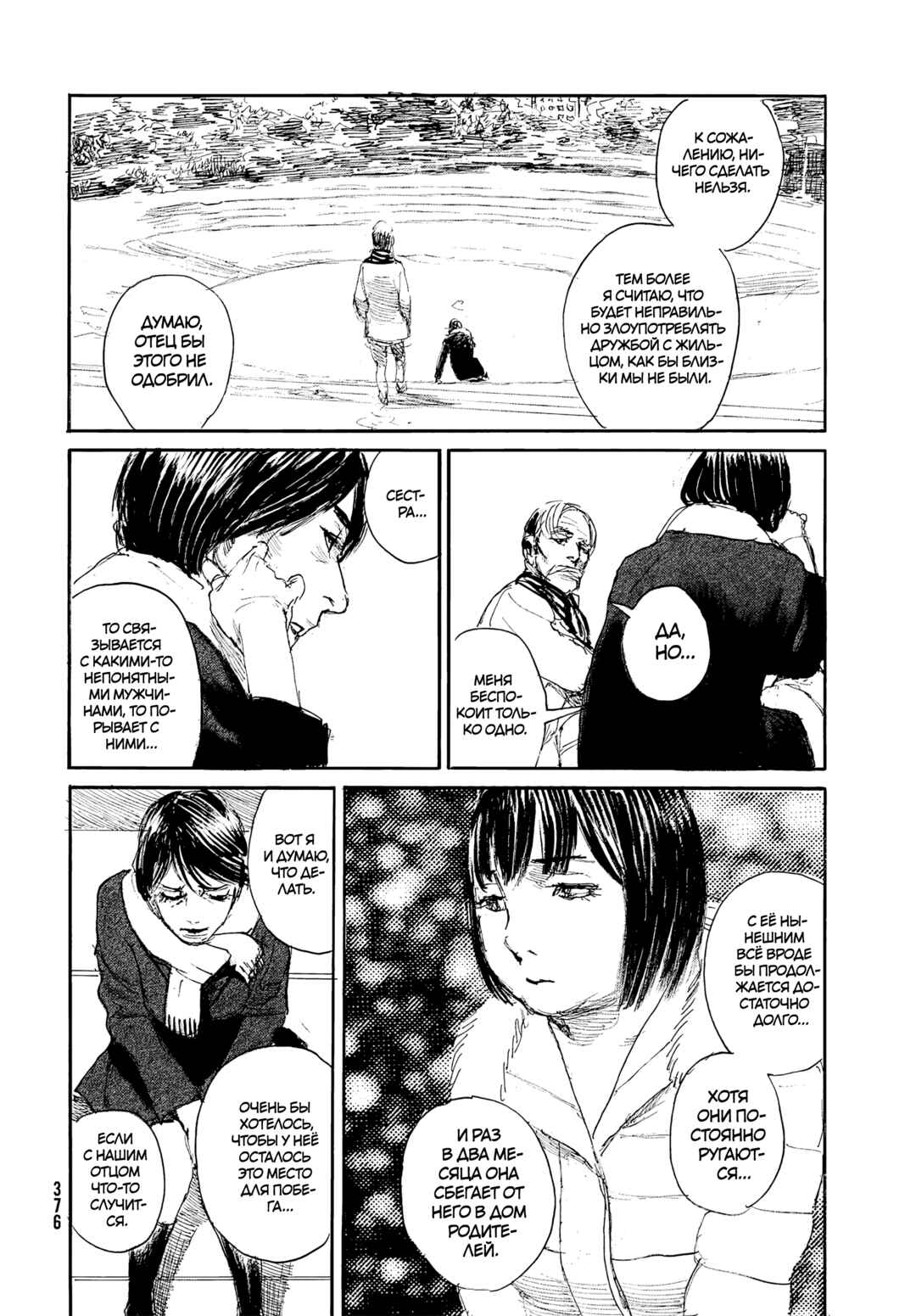 Waves, Listen to me! Chapter 106 - Page 6