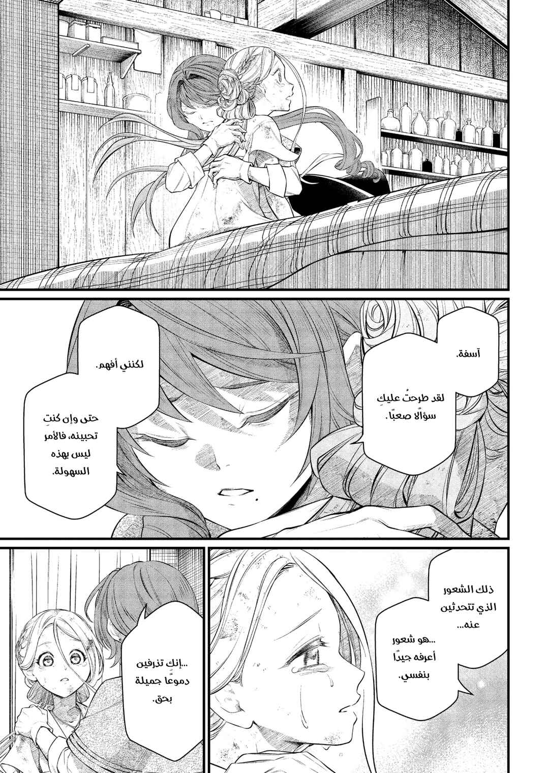 Märchen Crown Chapter 8 - Page 14