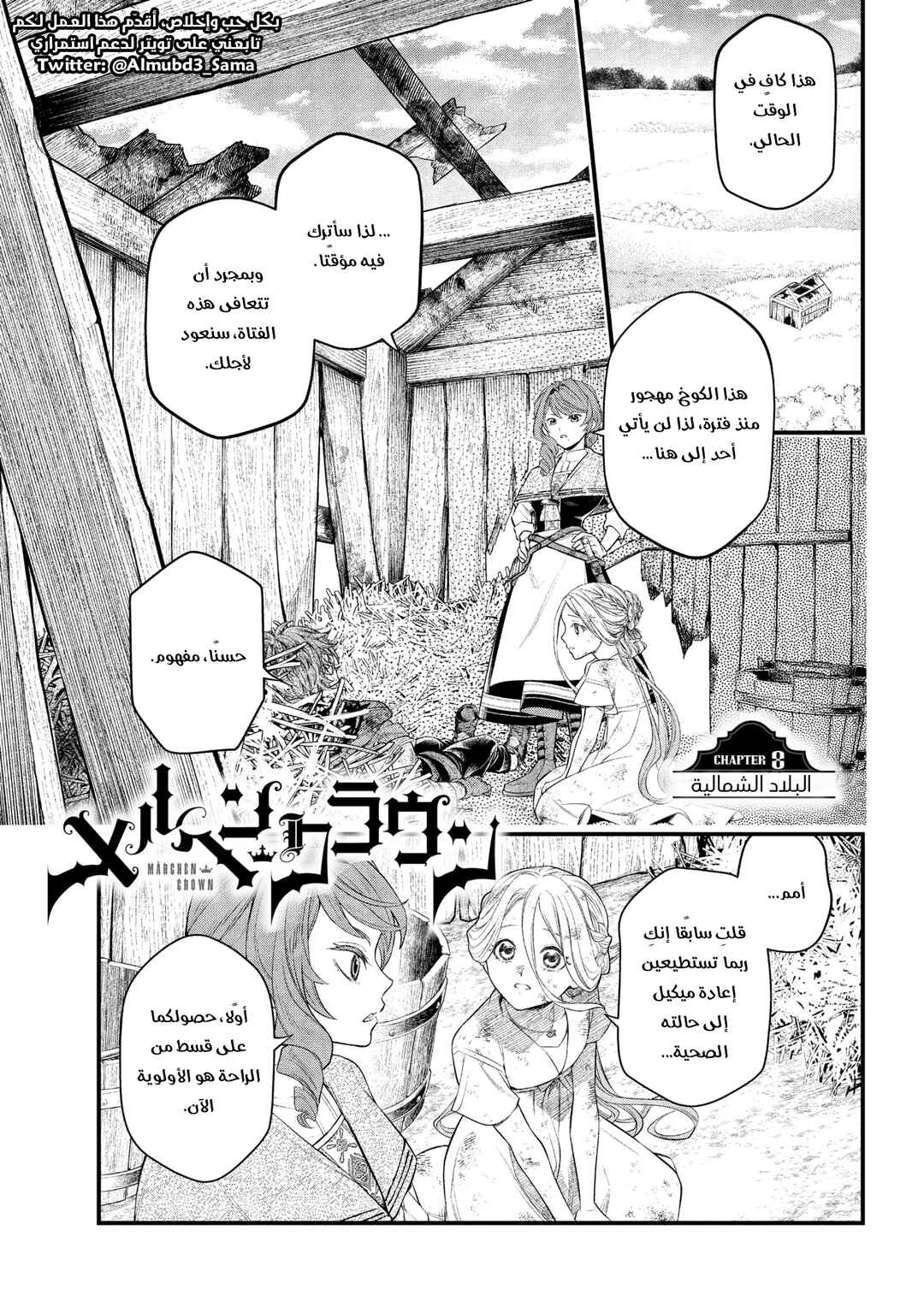 Märchen Crown Chapter 8 - Page 2