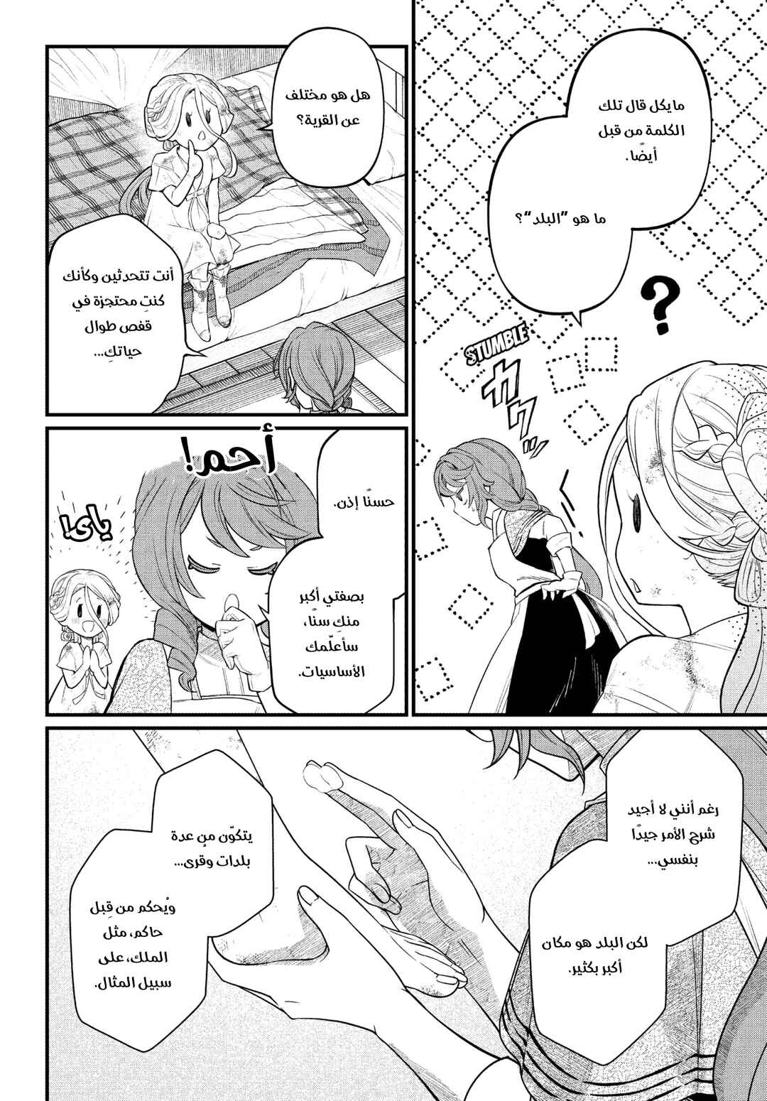 Märchen Crown Chapter 8 - Page 7