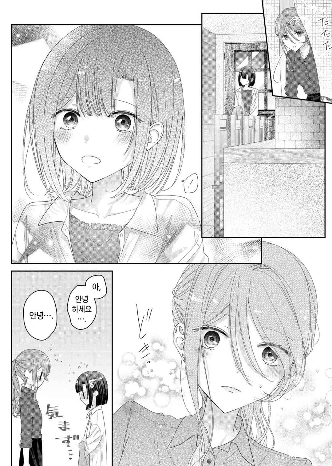 Kimi Meku Yoru ni Kogarete Chapter 33 - Page 11