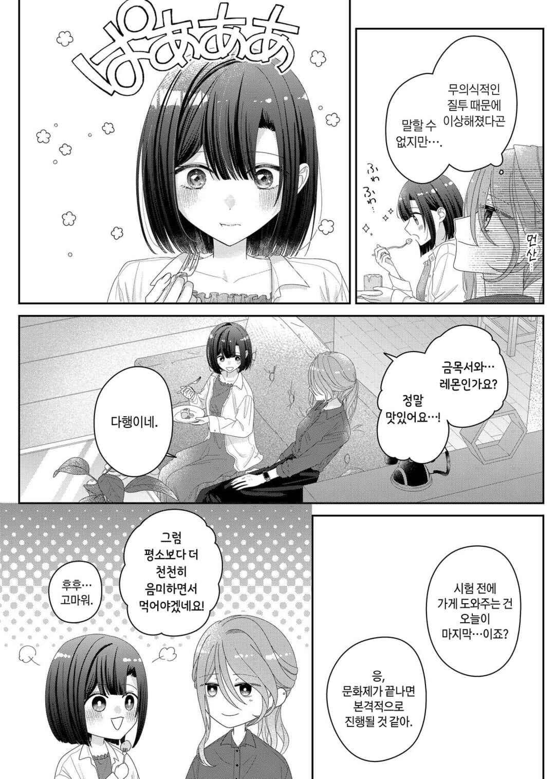 Kimi Meku Yoru ni Kogarete Chapter 33 - Page 15