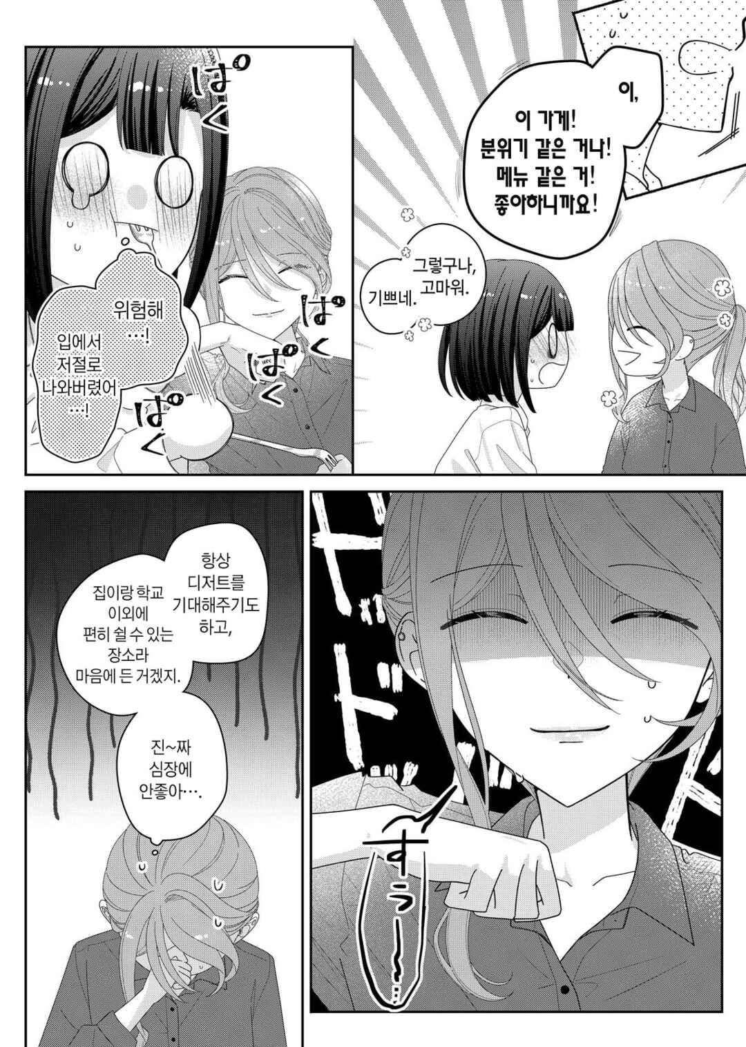 Kimi Meku Yoru ni Kogarete Chapter 33 - Page 20