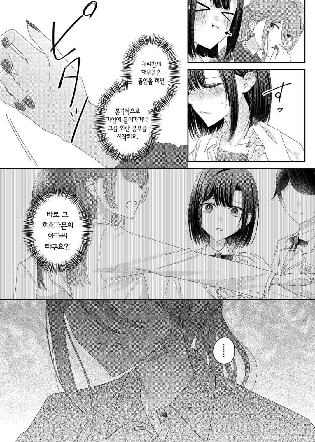 Kimi Meku Yoru ni Kogarete Chapter 33 - Page 21