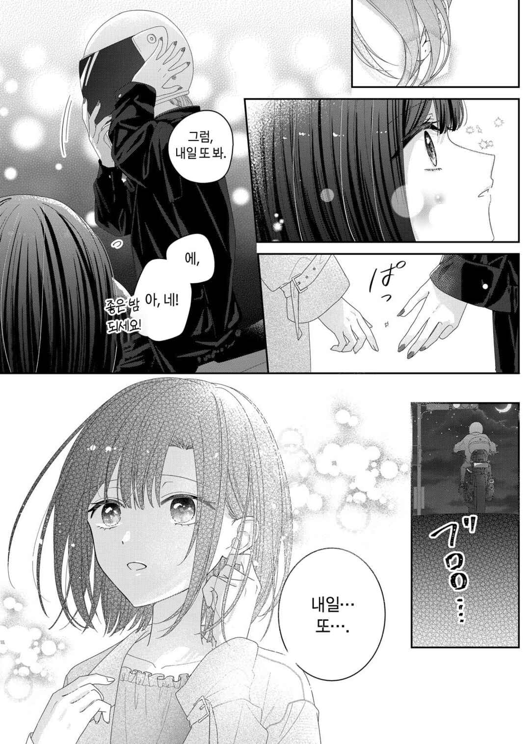 Kimi Meku Yoru ni Kogarete Chapter 33 - Page 24
