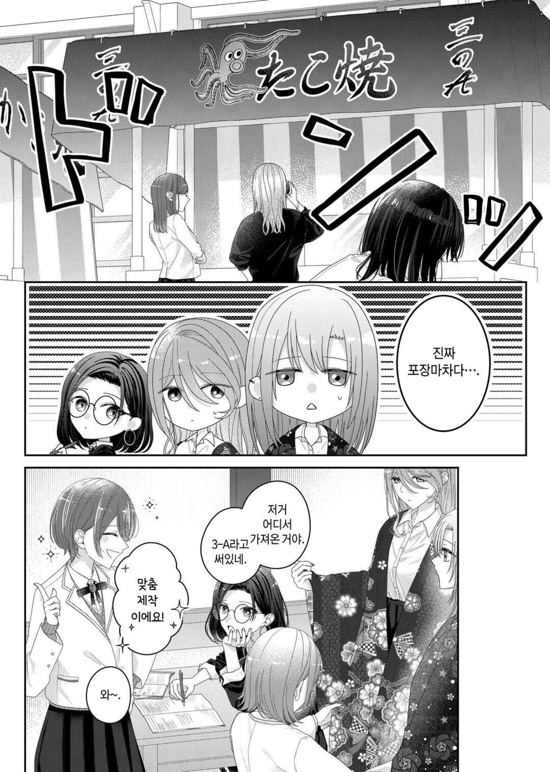 Kimi Meku Yoru ni Kogarete Chapter 33 - Page 3