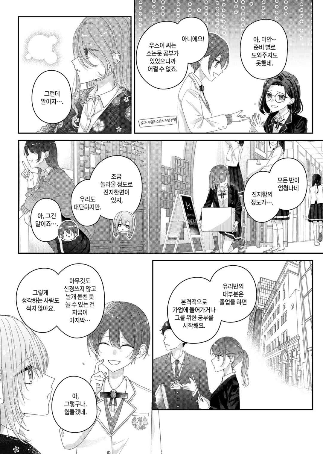 Kimi Meku Yoru ni Kogarete Chapter 33 - Page 4