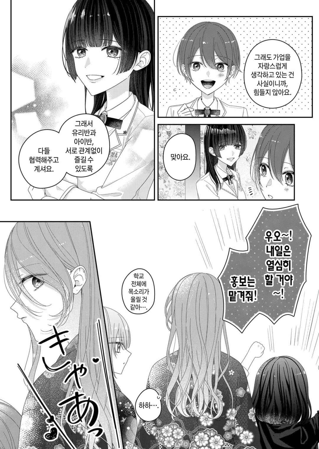 Kimi Meku Yoru ni Kogarete Chapter 33 - Page 5