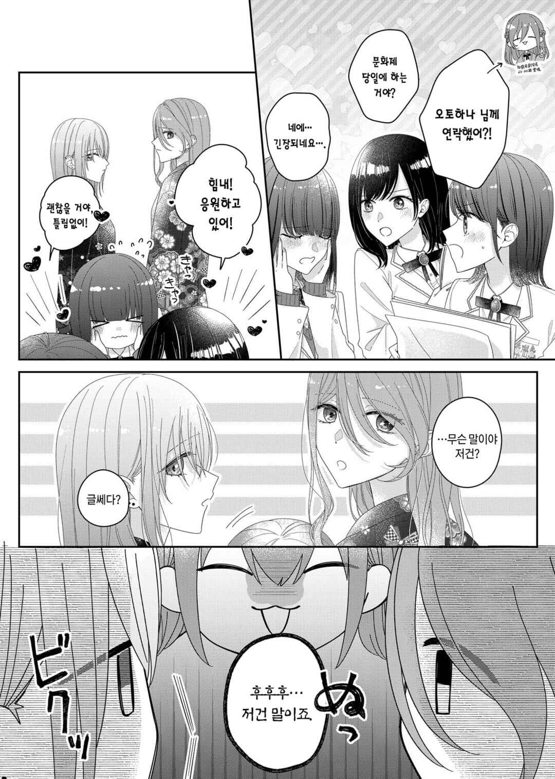 Kimi Meku Yoru ni Kogarete Chapter 33 - Page 6
