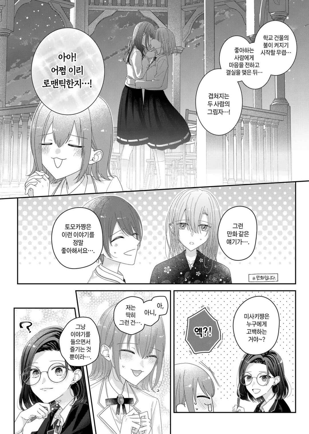 Kimi Meku Yoru ni Kogarete Chapter 33 - Page 8