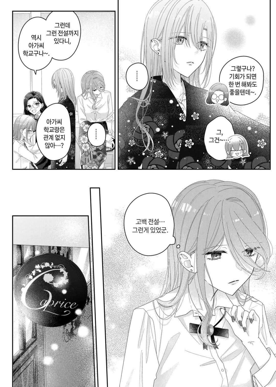 Kimi Meku Yoru ni Kogarete Chapter 33 - Page 9