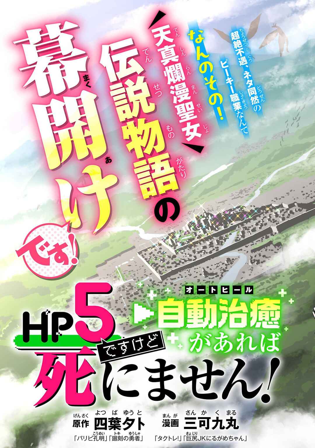 HP 5 desu kedo Auto Heal ga Areba Shinimasen! Chapter 1 - Page 5