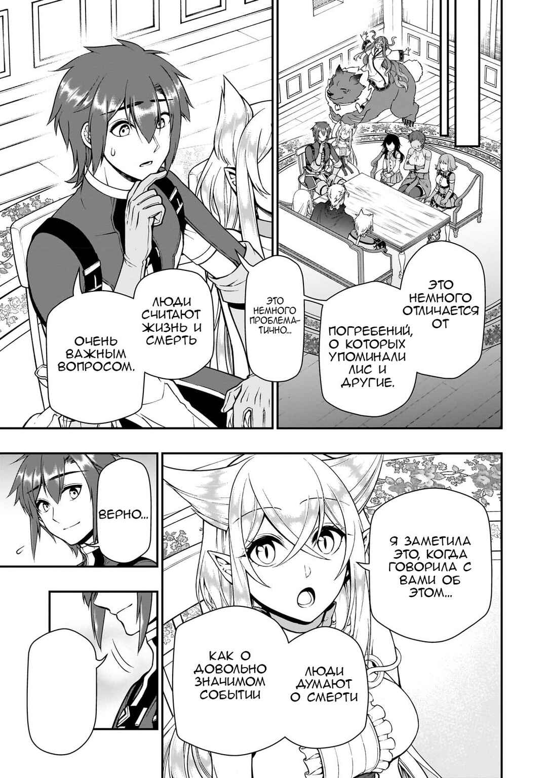 Lv2 kara Cheat datta Moto Yuusha Kouho no Mattari Isekai Life Chapter 42 - Page 11