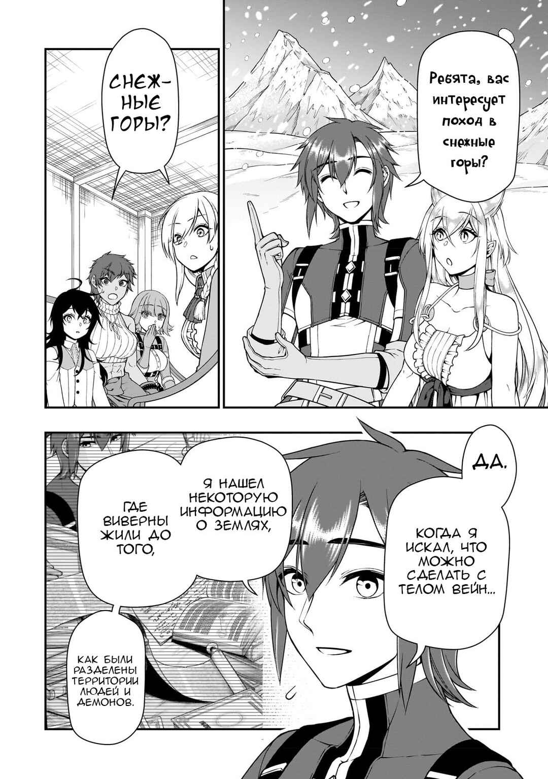 Lv2 kara Cheat datta Moto Yuusha Kouho no Mattari Isekai Life Chapter 42 - Page 12