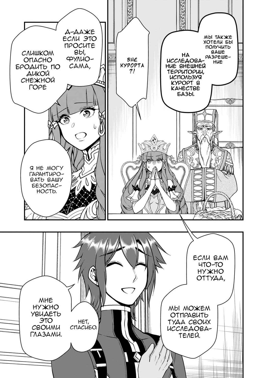 Lv2 kara Cheat datta Moto Yuusha Kouho no Mattari Isekai Life Chapter 42 - Page 15