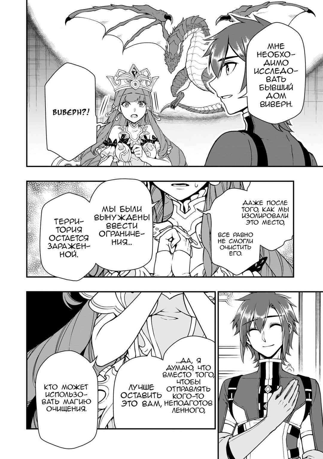 Lv2 kara Cheat datta Moto Yuusha Kouho no Mattari Isekai Life Chapter 42 - Page 16