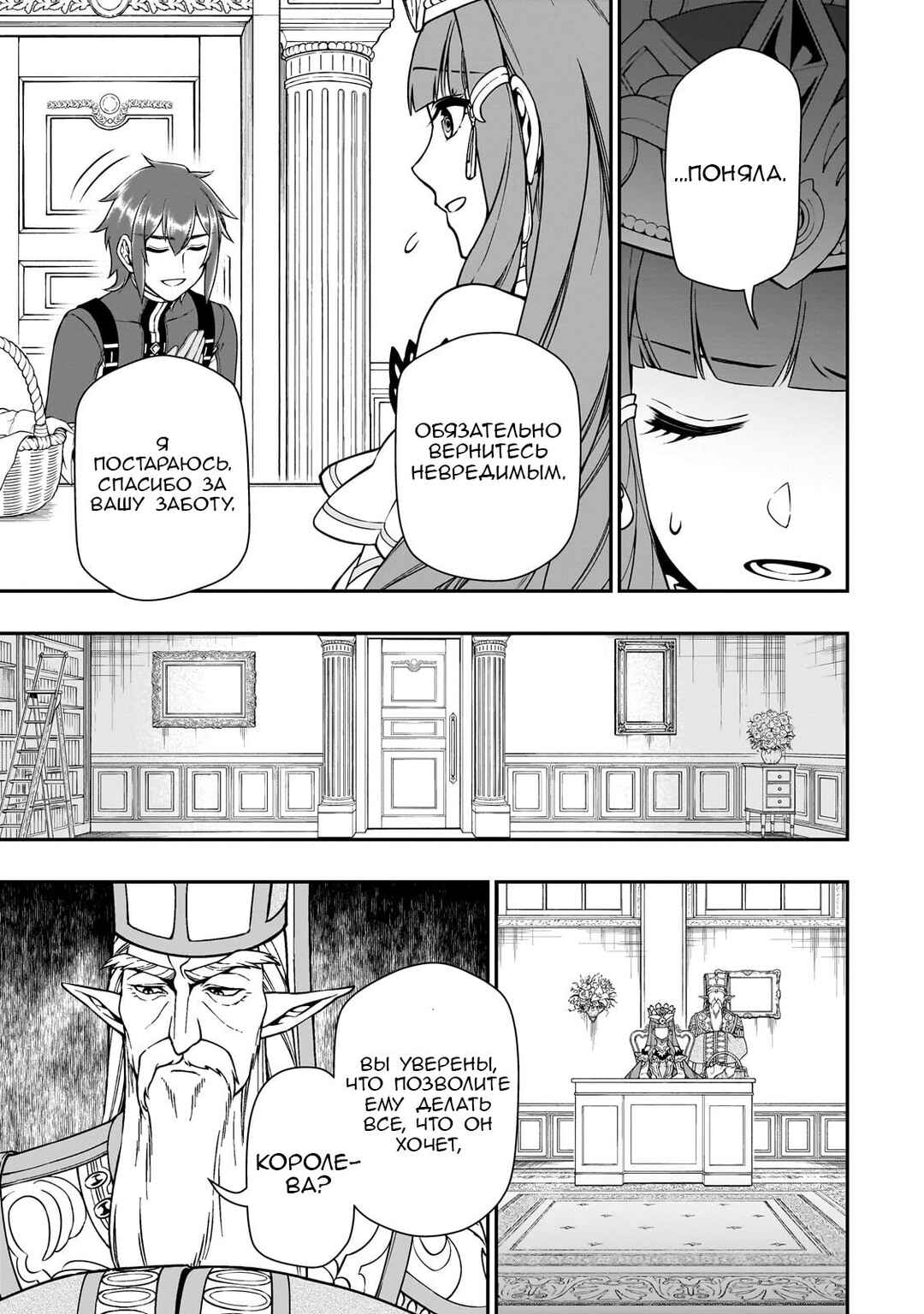 Lv2 kara Cheat datta Moto Yuusha Kouho no Mattari Isekai Life Chapter 42 - Page 17