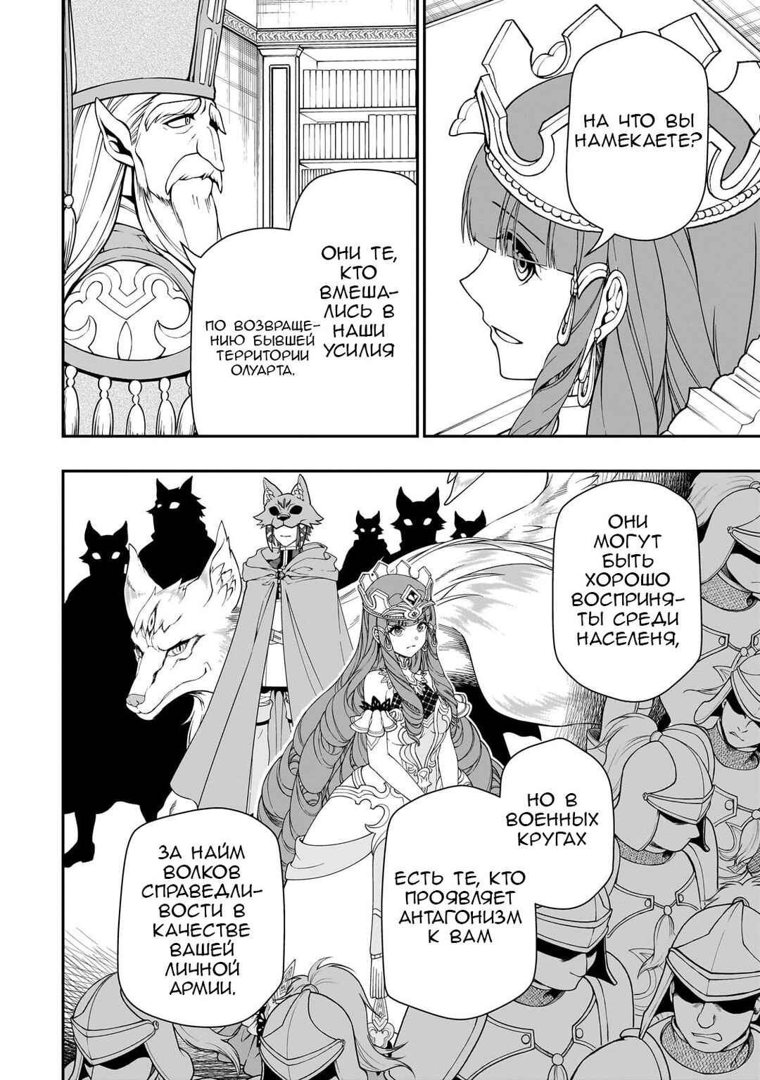 Lv2 kara Cheat datta Moto Yuusha Kouho no Mattari Isekai Life Chapter 42 - Page 18